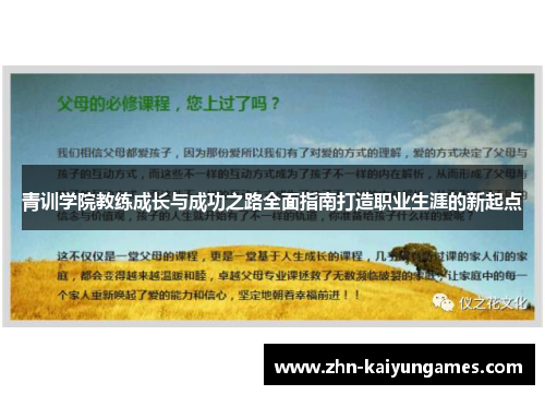 青训学院教练成长与成功之路全面指南打造职业生涯的新起点
